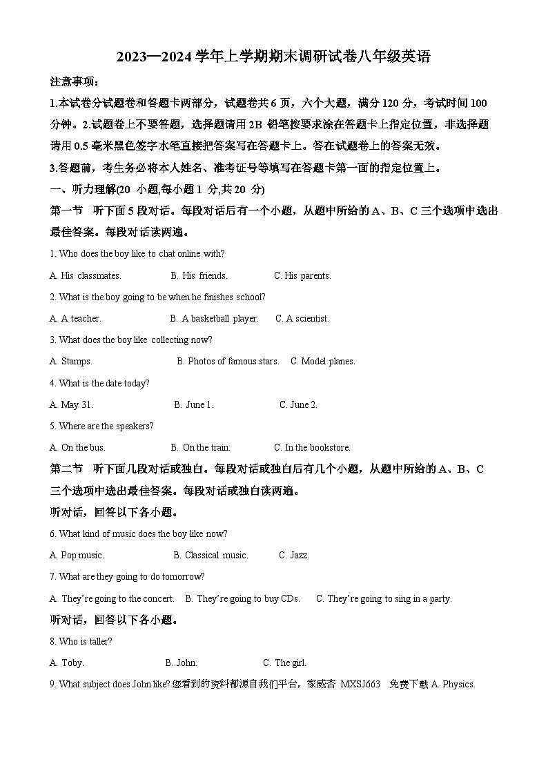 122，河南省平顶山市鲁山县2023-2024学年八年级上学期期末考试英语试题第1页
