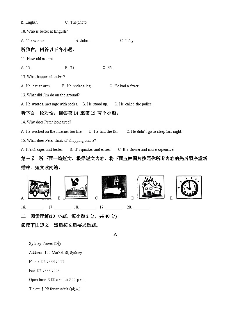 122，河南省平顶山市鲁山县2023-2024学年八年级上学期期末考试英语试题第2页