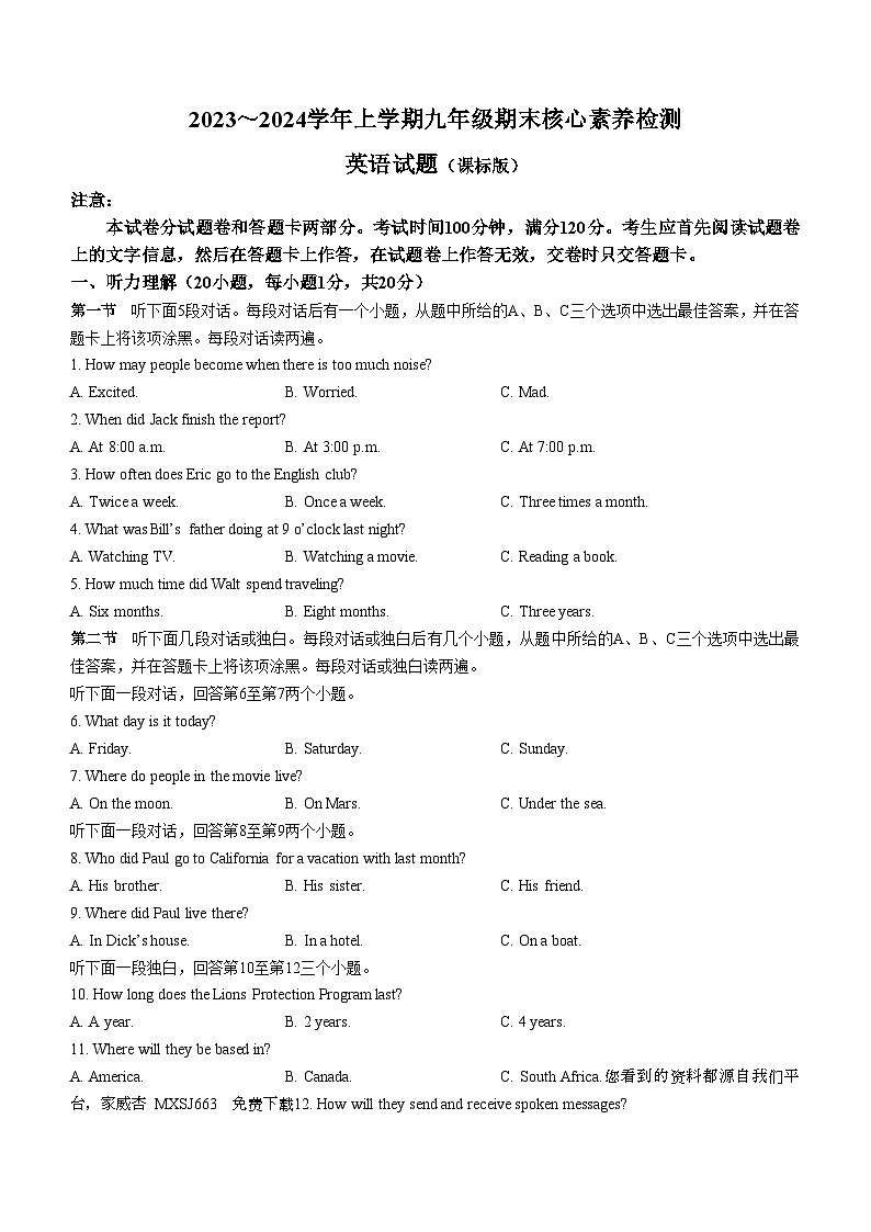 119，河南省周口市名校协作2023-2024学年九年级上学期期末英语试题（）01