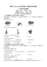 116，安徽省桐城市第二中学2023-2024学年九年级上学期期末考试英语试题