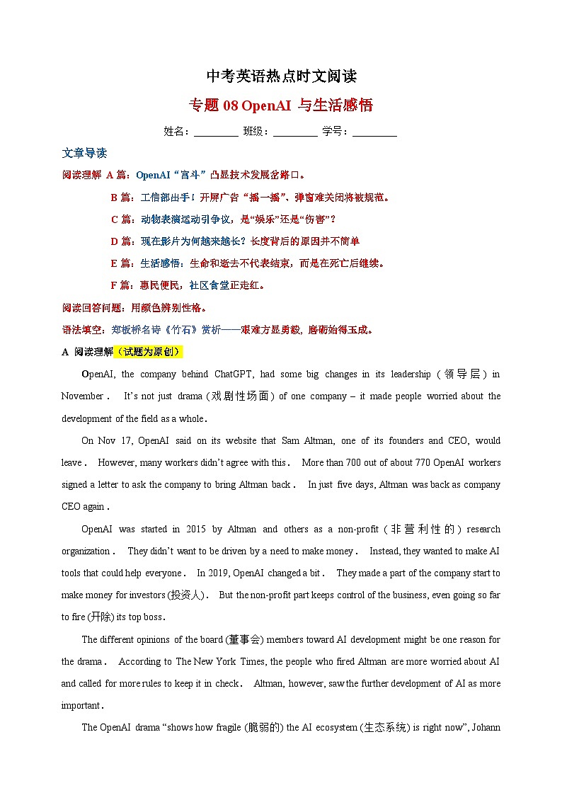 专题08 OpenAI与生活感悟-中考英语热点时文阅读专项训练第1页