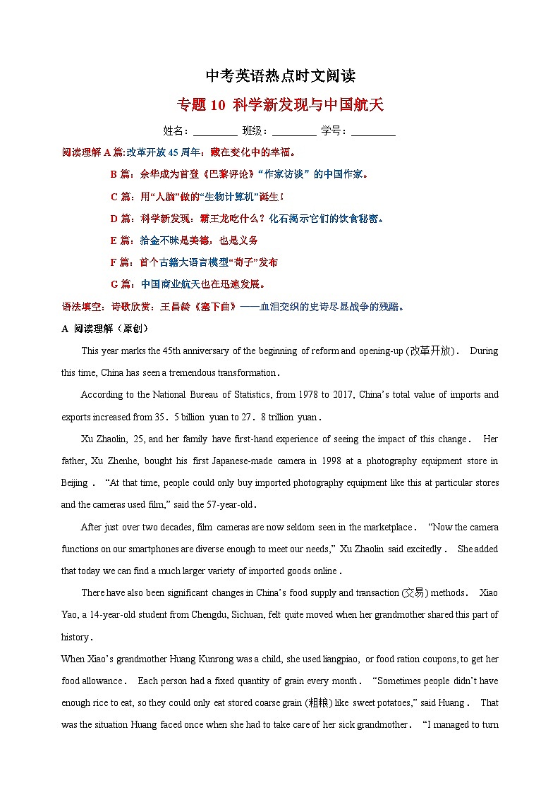专题10 科学新发现与中国航天-中考英语热点时文阅读专项训练第1页