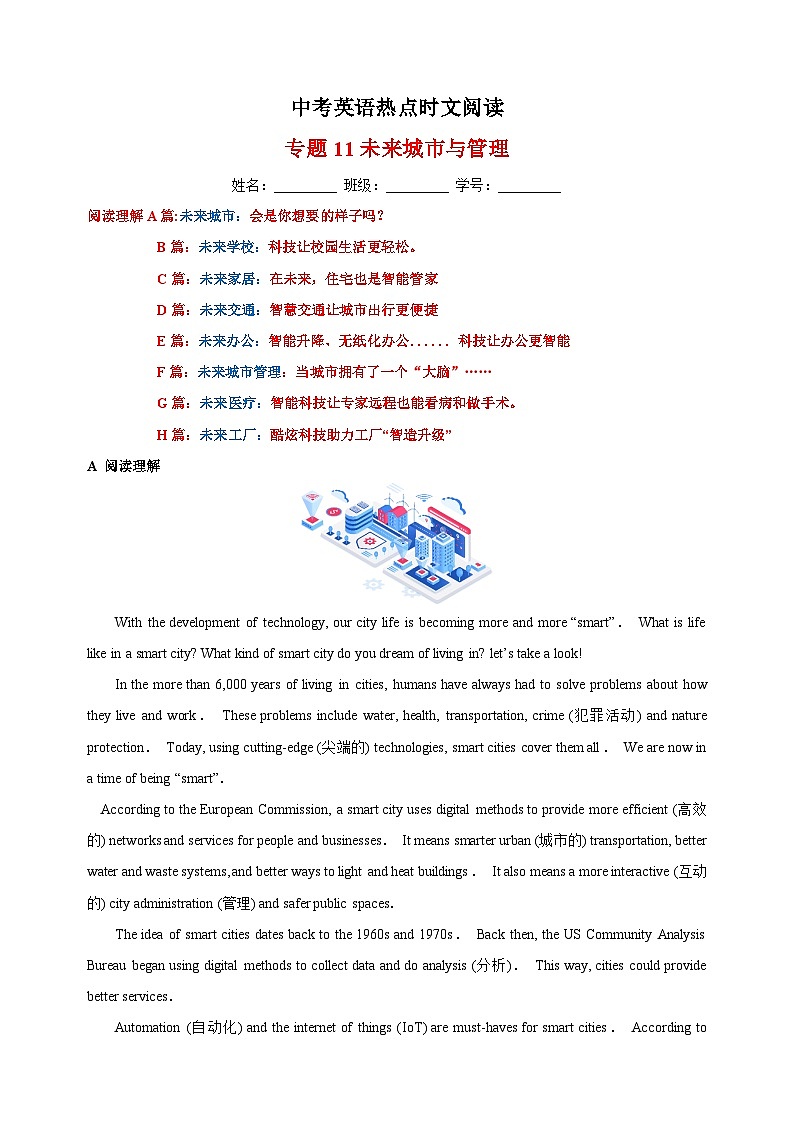 专题11 未来城市与管理-中考英语热点时文阅读专项训练第1页
