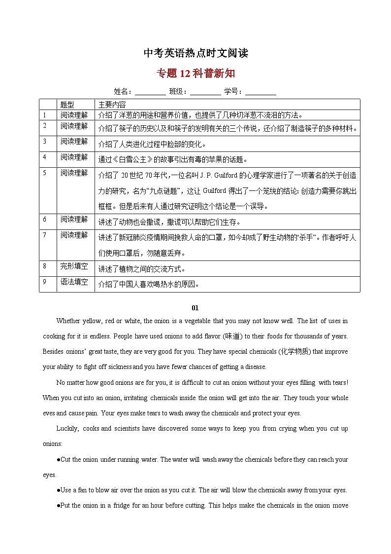 专题12 科普新知-中考英语热点时文阅读专项训练第1页
