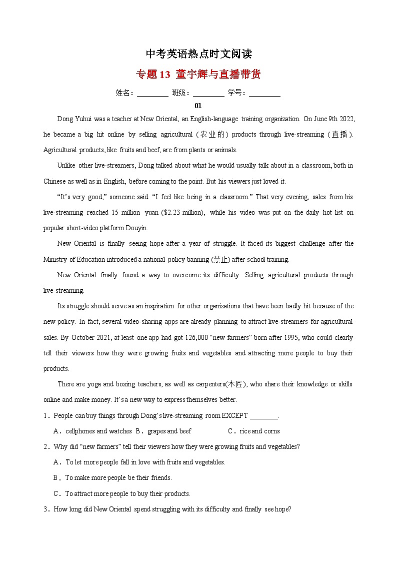 专题13 董宇辉与直播带货-中考英语热点时文阅读专项训练第1页