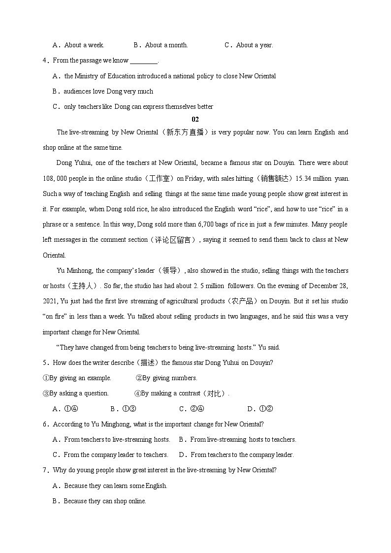 专题13 董宇辉与直播带货-中考英语热点时文阅读专项训练第2页