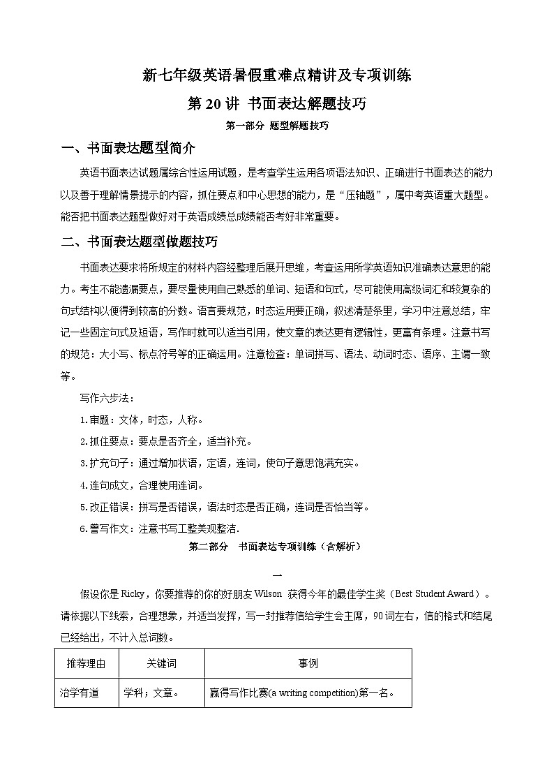 第20讲 书面表达解题技巧-新七年级译林版英语暑假重难点精讲及专项训练第1页