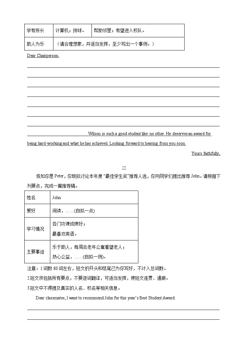 第20讲 书面表达解题技巧-新七年级译林版英语暑假重难点精讲及专项训练第2页