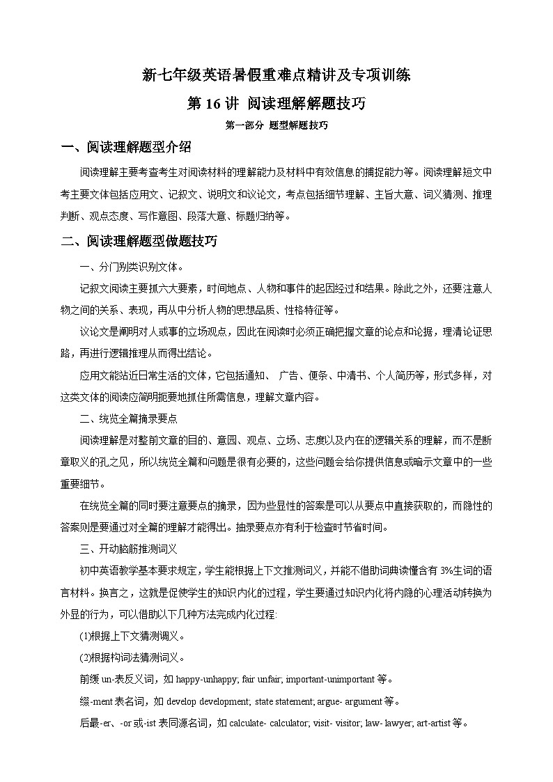 第16讲 阅读理解解题技巧-新七年级译林版英语暑假重难点精讲及专项训练第1页