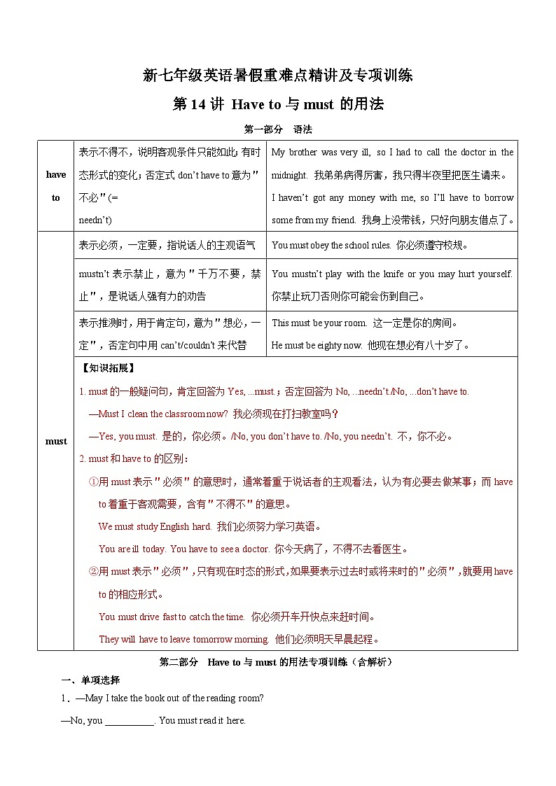 第14讲 Have to与must的用法-新七年级译林版英语暑假重难点精讲及专项训练第1页