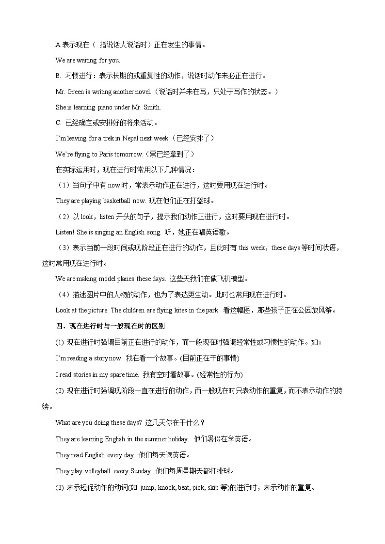 第13讲 现在进行时-新七年级译林版英语暑假重难点精讲及专项训练02