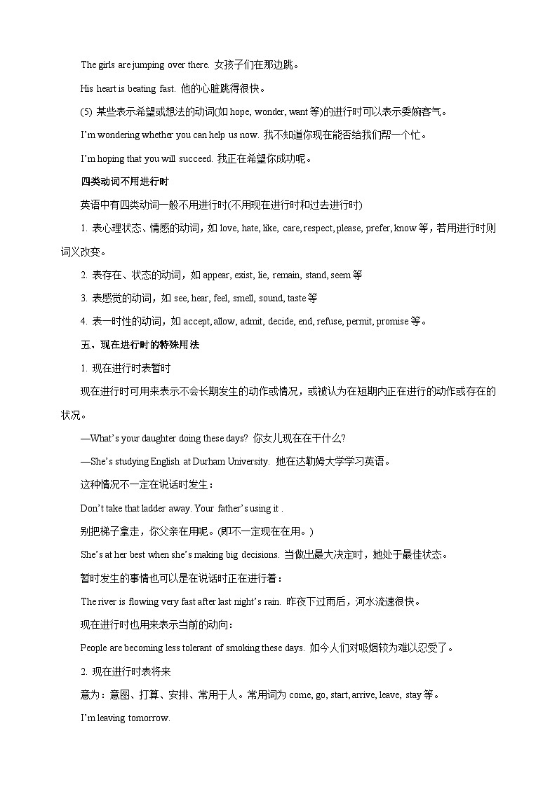 第13讲 现在进行时-新七年级译林版英语暑假重难点精讲及专项训练03