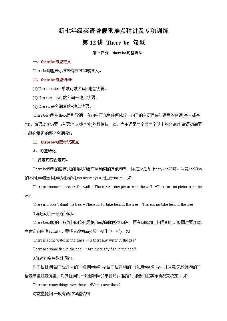 第12讲 There be 句型-新七年级译林版英语暑假重难点精讲及专项训练第1页
