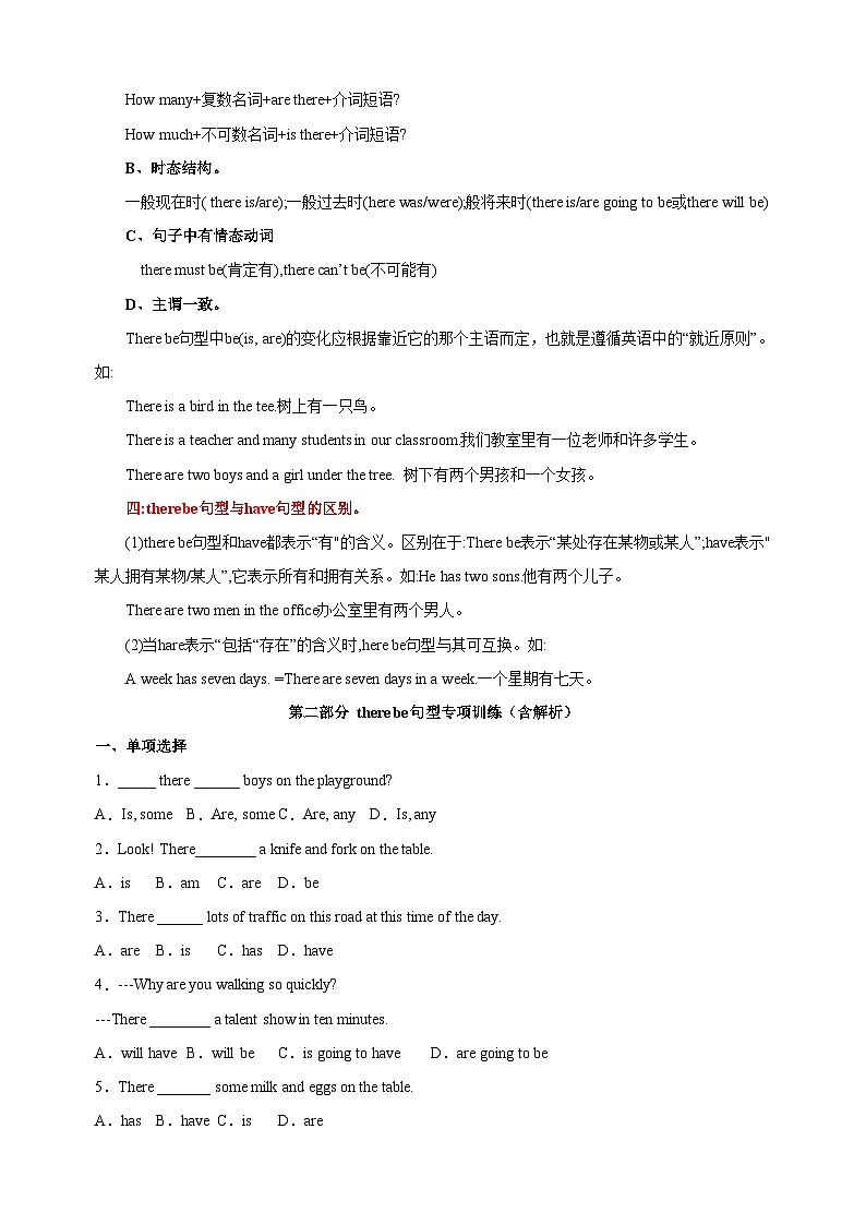 第12讲 There be 句型-新七年级译林版英语暑假重难点精讲及专项训练第2页