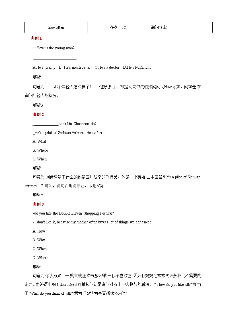 第9讲 特殊疑问句-新七年级译林版英语暑假重难点精讲及专项训练第2页