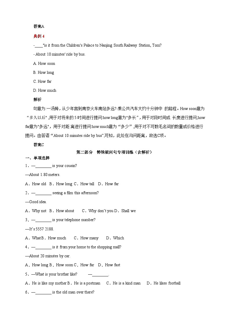第9讲 特殊疑问句-新七年级译林版英语暑假重难点精讲及专项训练第3页