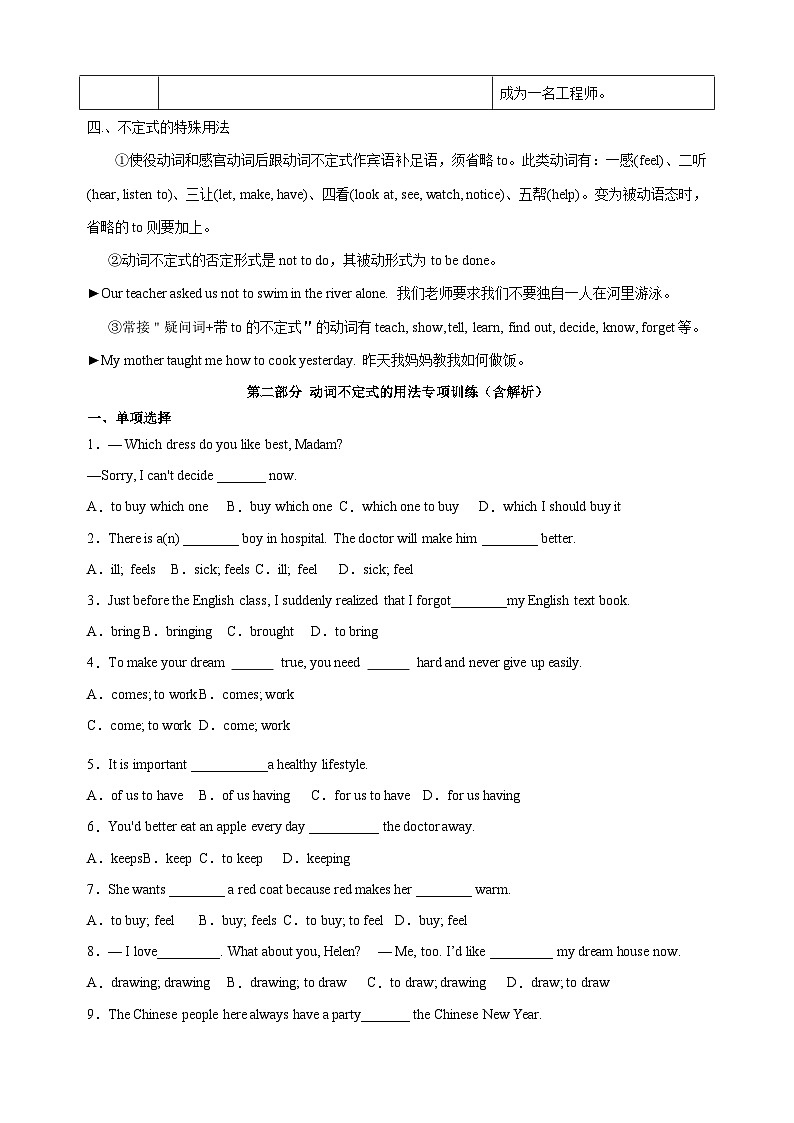 第8讲 动词不定式的用法-新七年级译林版英语暑假重难点精讲及专项训练02