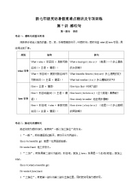 第7讲 感叹句-新七年级译林版英语暑假重难点精讲及专项训练