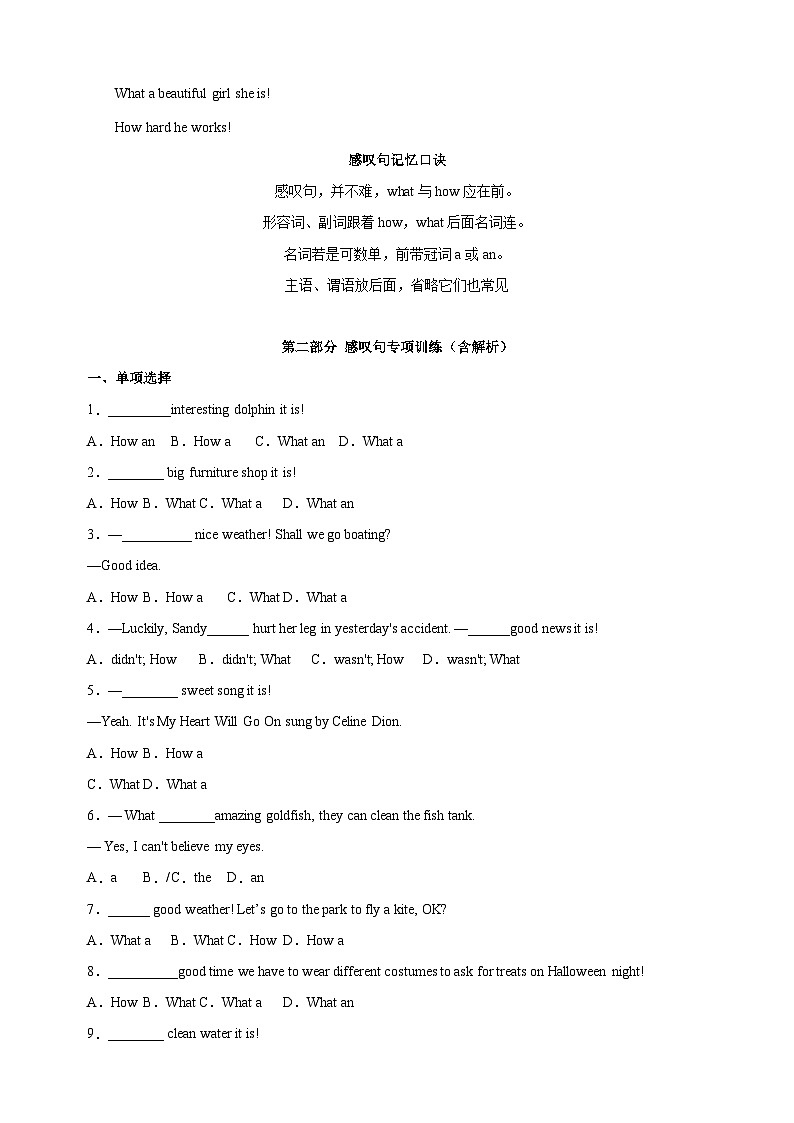 第7讲 感叹句-新七年级译林版英语暑假重难点精讲及专项训练02