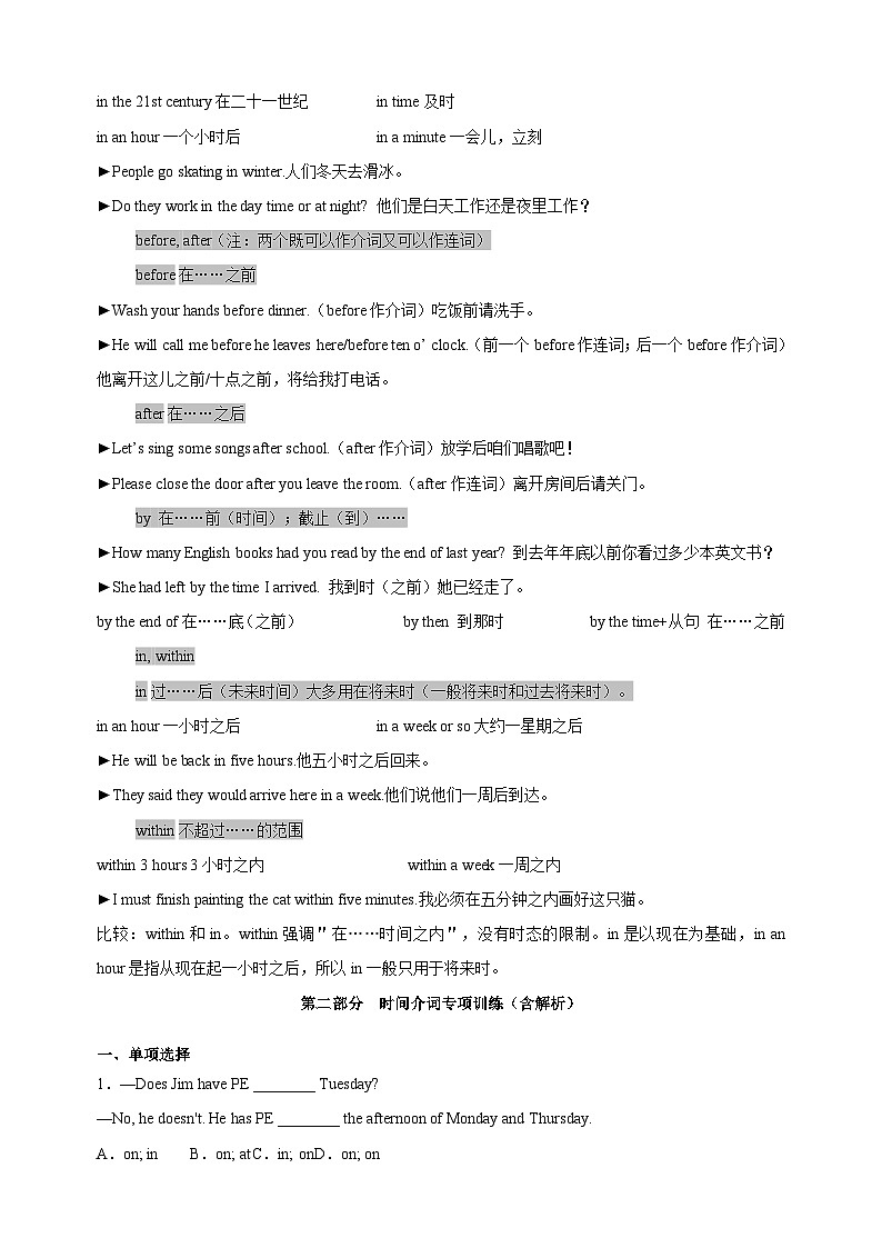 第4讲 表示时间的介词-新七年级译林版英语暑假重难点精讲及专项训练02