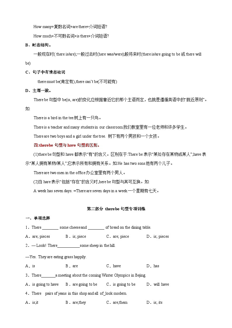 第1讲 There be结构-新八年级译林版英语暑假重难点精讲及专项训练第2页