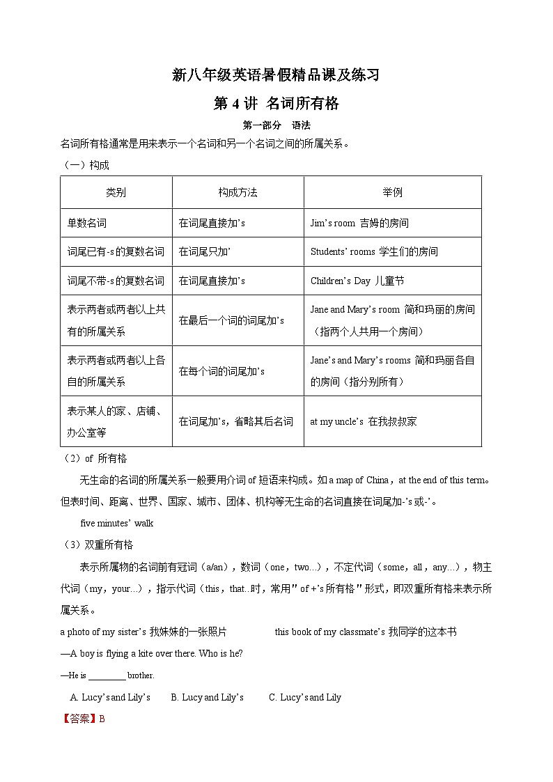 第4讲 名词所有格-新八年级译林版英语暑假重难点精讲及专项训练01