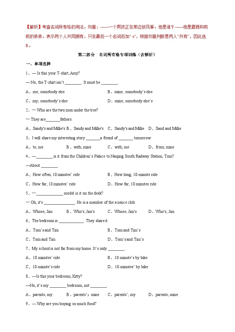 第4讲 名词所有格-新八年级译林版英语暑假重难点精讲及专项训练02