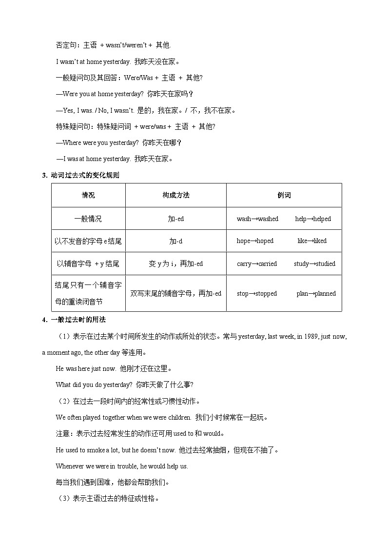 第5讲 一般过去时-新八年级译林版英语暑假重难点精讲及专项训练第2页