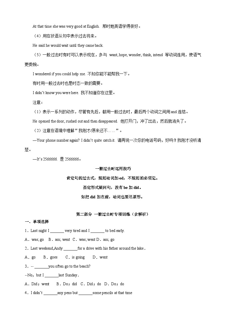 第5讲 一般过去时-新八年级译林版英语暑假重难点精讲及专项训练第3页