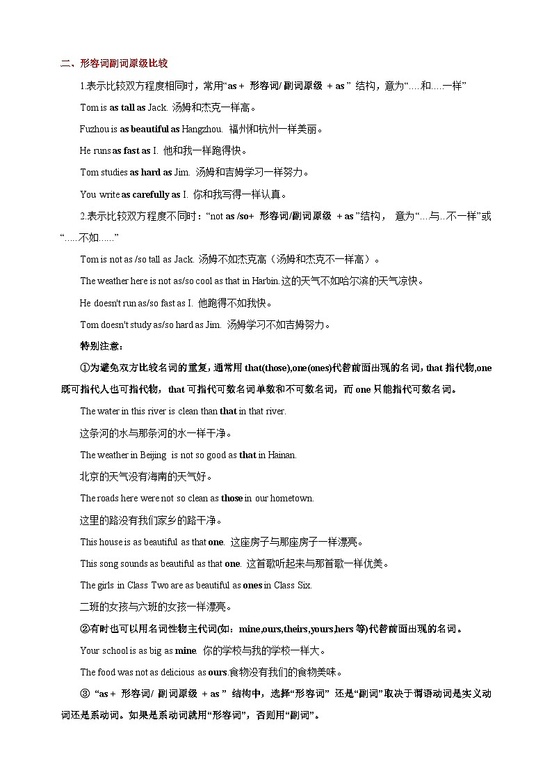 第6讲 形容词、副词的比较等级-新八年级译林版英语暑假重难点精讲及专项训练第2页