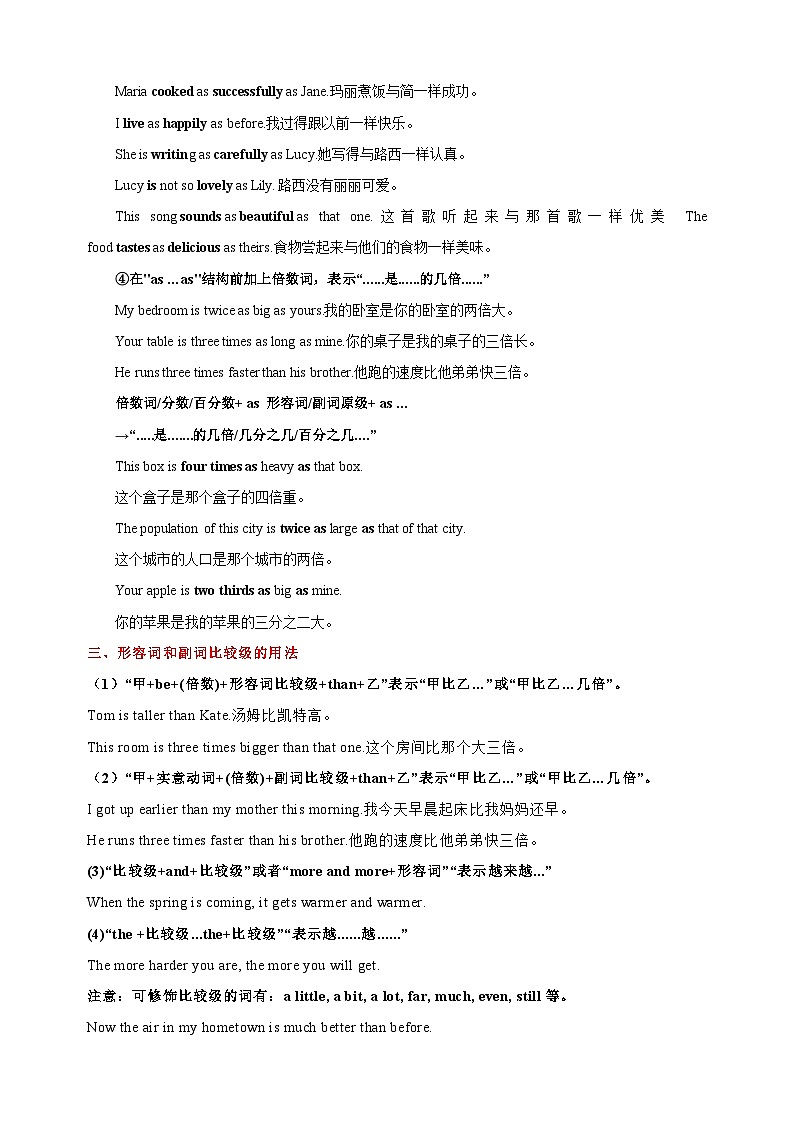 第6讲 形容词、副词的比较等级-新八年级译林版英语暑假重难点精讲及专项训练第3页