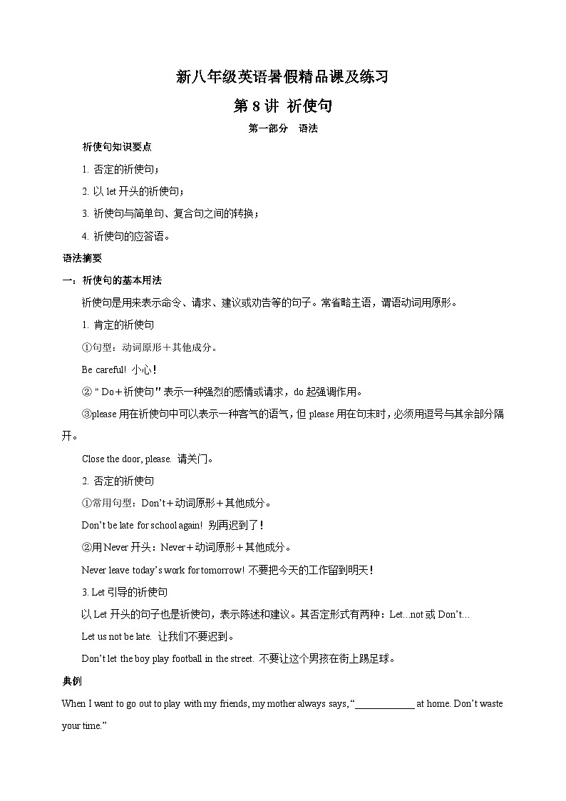 第8讲 祈使句-新八年级译林版英语暑假重难点精讲及专项训练第1页