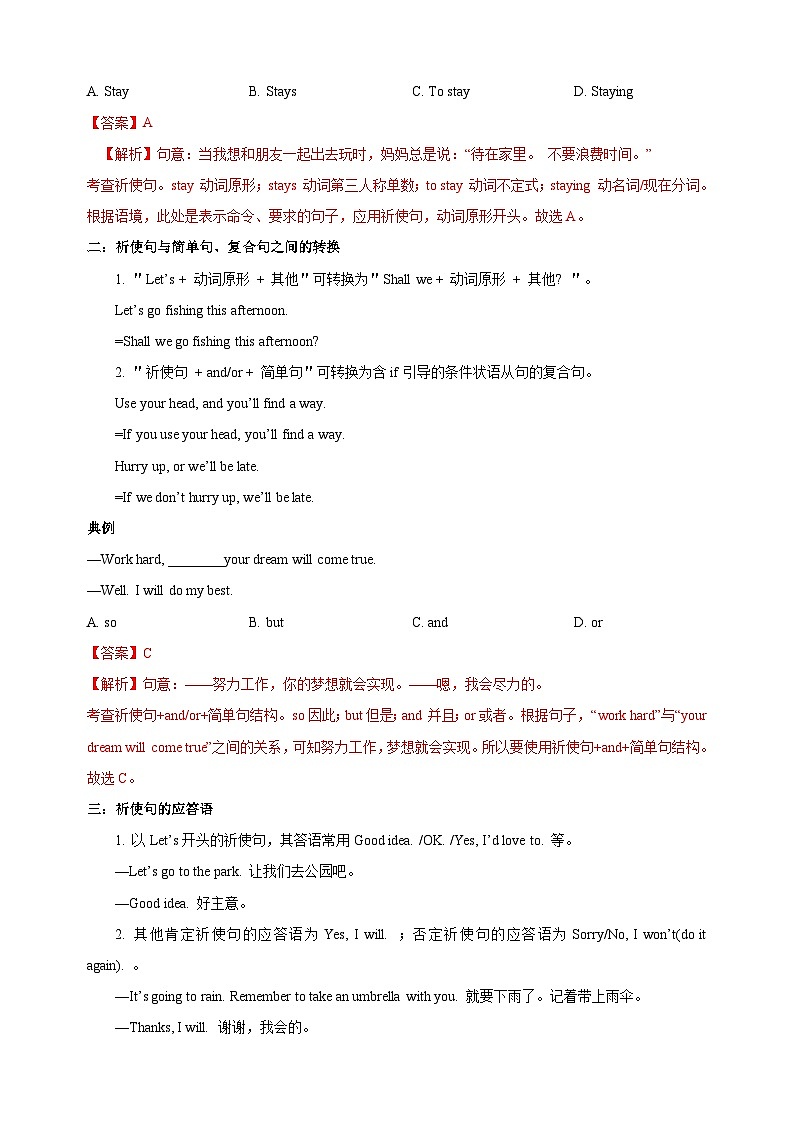 第8讲 祈使句-新八年级译林版英语暑假重难点精讲及专项训练第2页