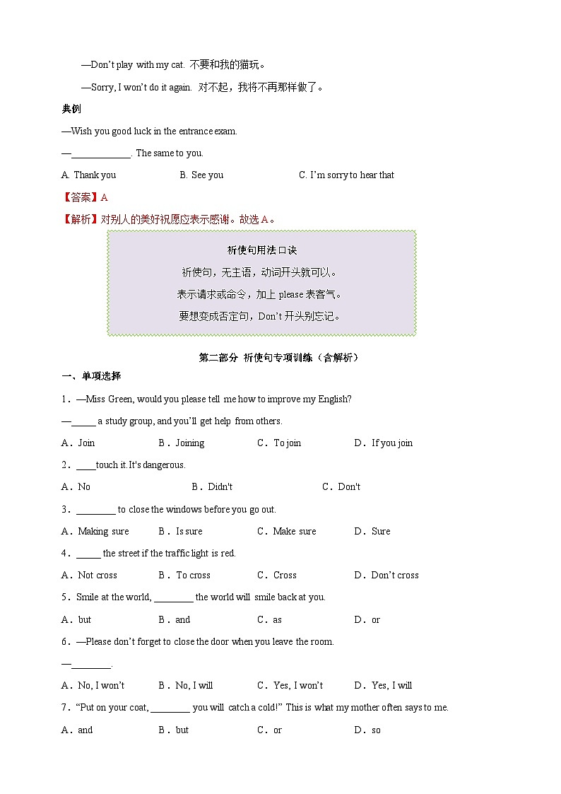 第8讲 祈使句-新八年级译林版英语暑假重难点精讲及专项训练第3页