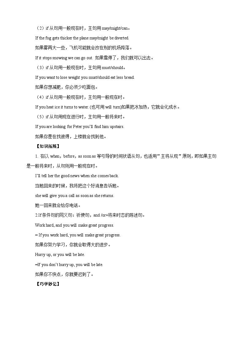 第13讲 if引导的条件状语从句-新八年级译林版英语暑假重难点精讲及专项训练02