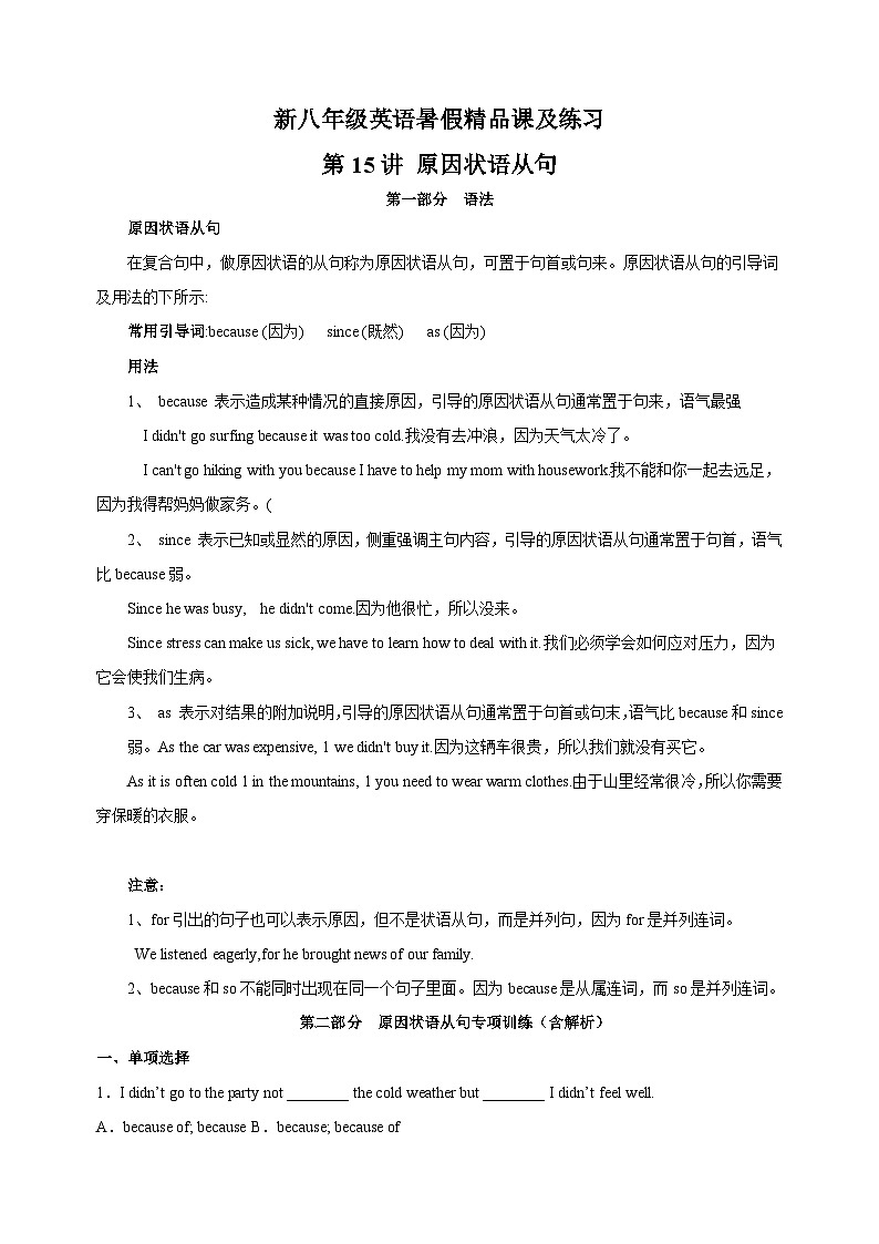 第15讲 原因状语从句-新八年级译林版英语暑假重难点精讲及专项训练第1页