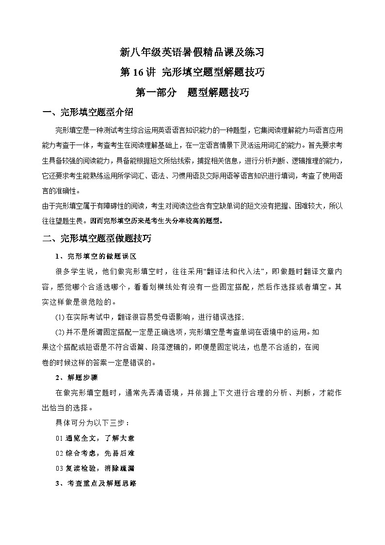第16讲 完形填空题型解题技巧-新八年级译林版英语暑假重难点精讲及专项训练第1页