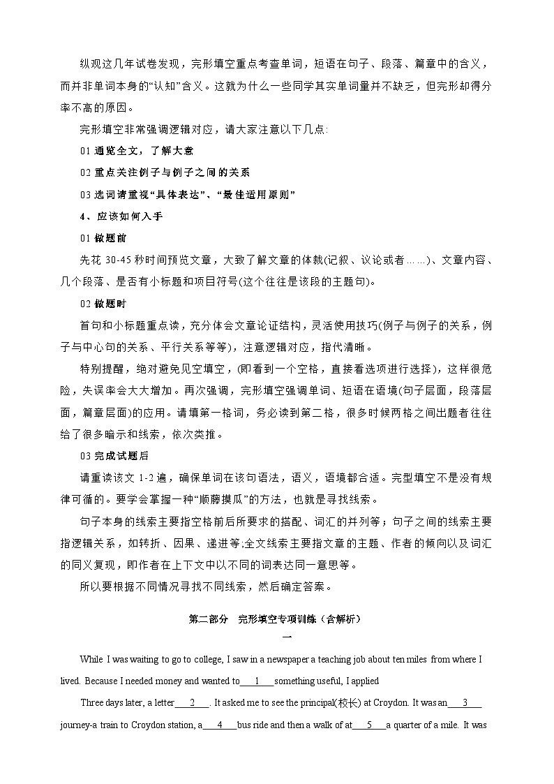第16讲 完形填空题型解题技巧-新八年级译林版英语暑假重难点精讲及专项训练第2页