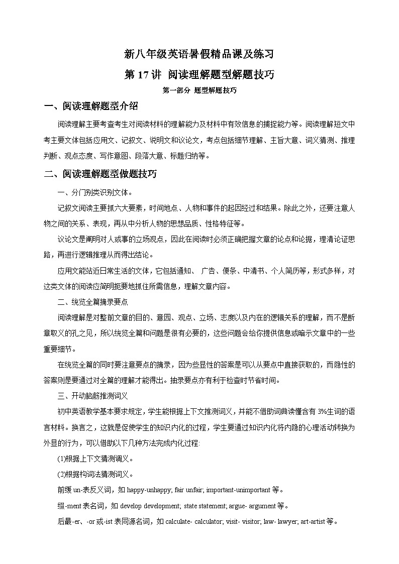 第17讲 阅读理解题型解题技巧-新八年级译林版英语暑假重难点精讲及专项训练第1页