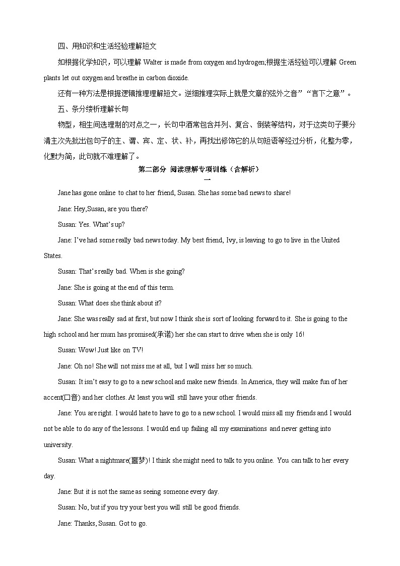 第17讲 阅读理解题型解题技巧-新八年级译林版英语暑假重难点精讲及专项训练第2页