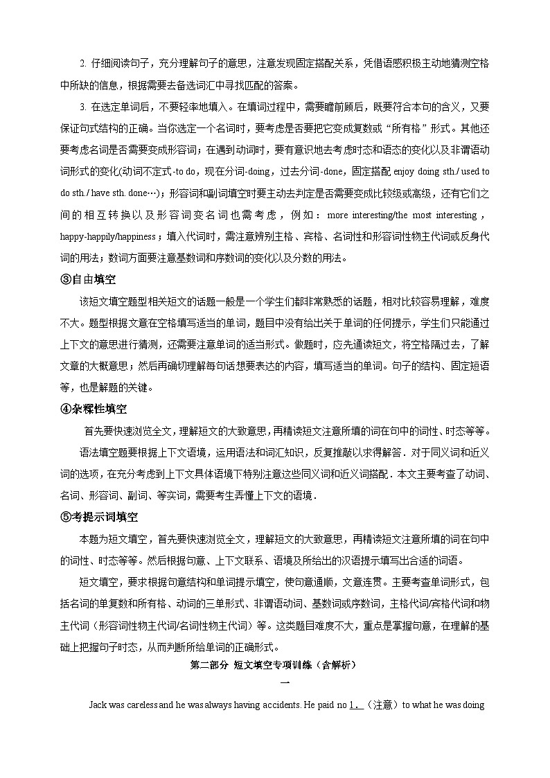 第18讲 短文填空题型解题技巧-新八年级译林版英语暑假重难点精讲及专项训练第2页