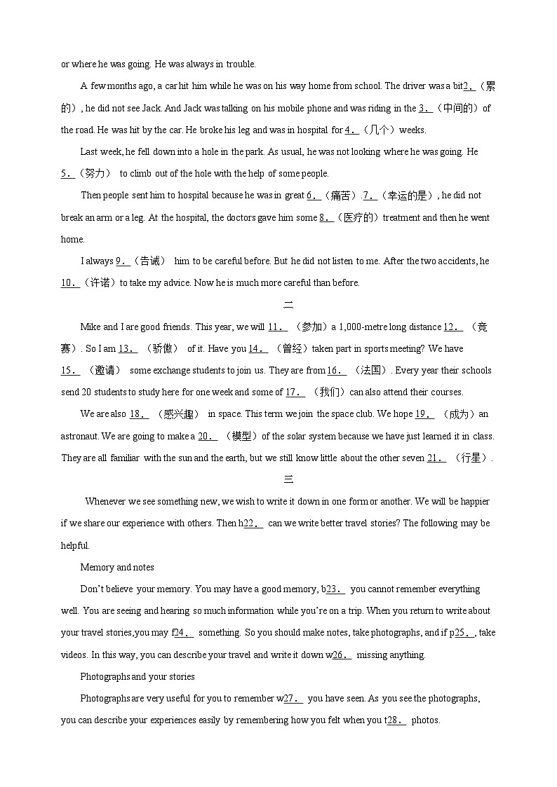 第18讲 短文填空题型解题技巧-新八年级译林版英语暑假重难点精讲及专项训练第3页
