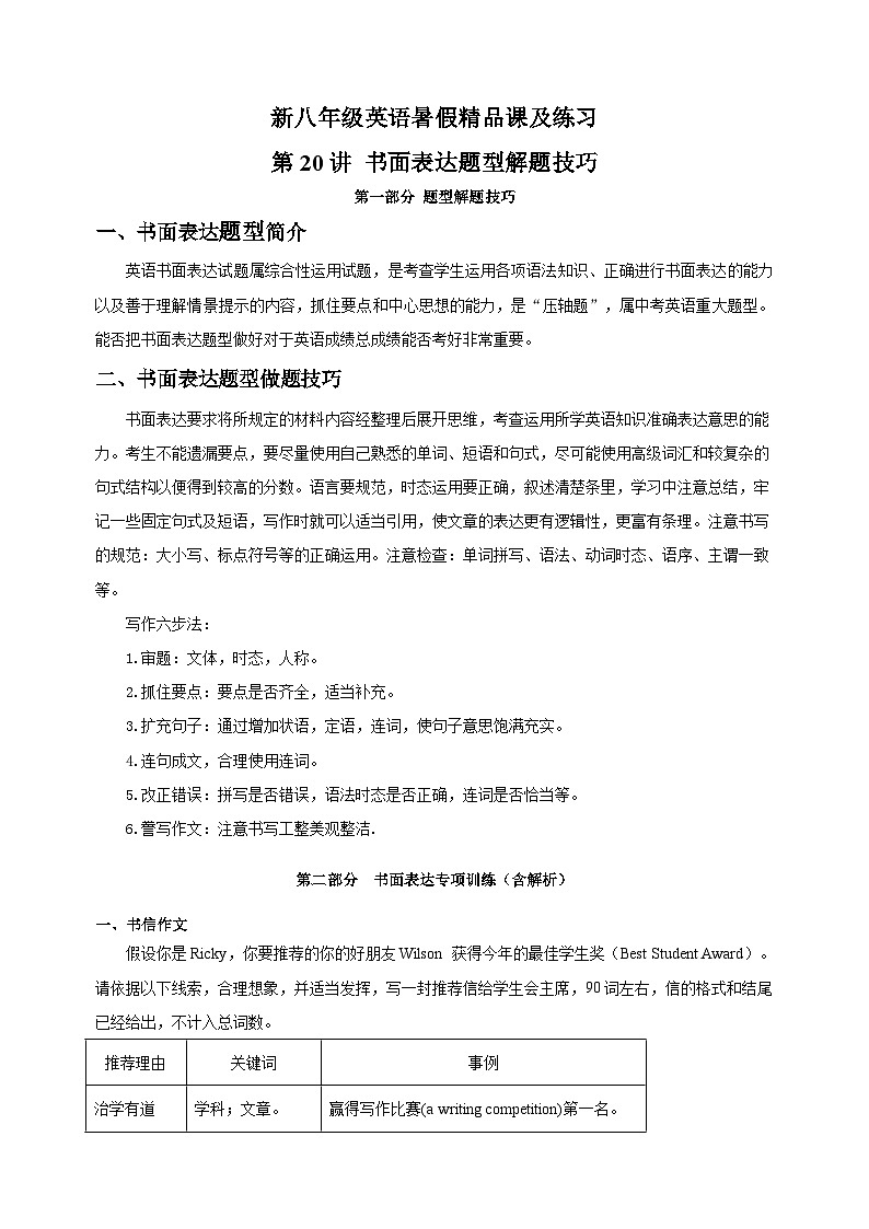 第20讲 书面表达题型解题技巧-新八年级译林版英语暑假重难点精讲及专项训练01