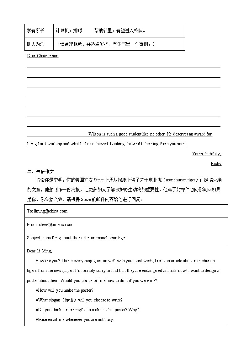 第20讲 书面表达题型解题技巧-新八年级译林版英语暑假重难点精讲及专项训练02