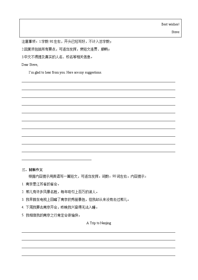 第20讲 书面表达题型解题技巧-新八年级译林版英语暑假重难点精讲及专项训练03