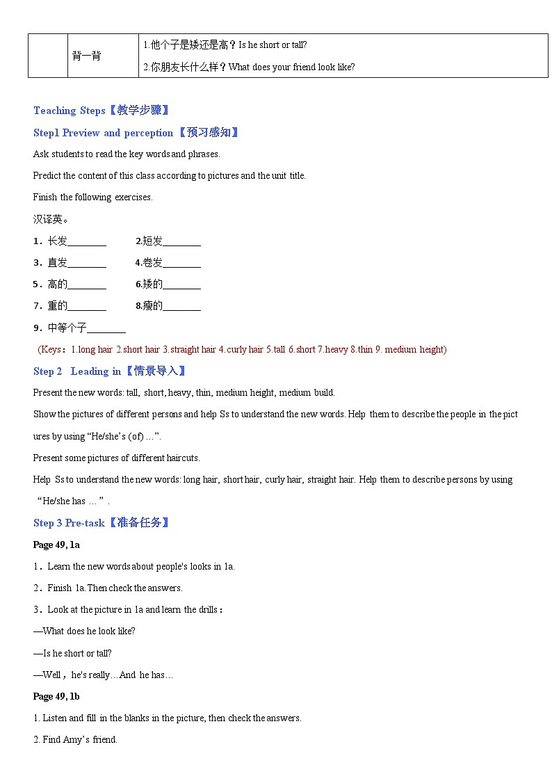 人教新目标英语七下Unit 9 What does he look like 第一课时（Section A 1a-2d）课件+教案+素材包02