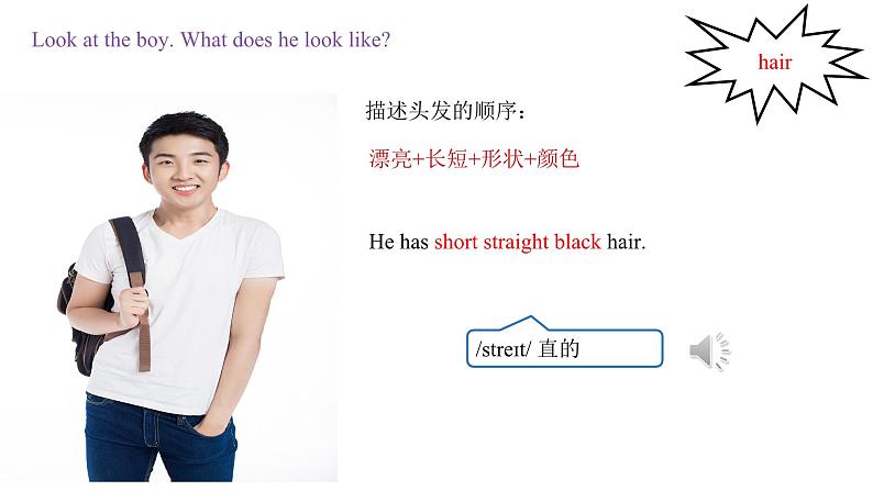 人教新目标英语七下Unit 9 What does he look like 第一课时（Section A 1a-2d）课件+教案+素材包08