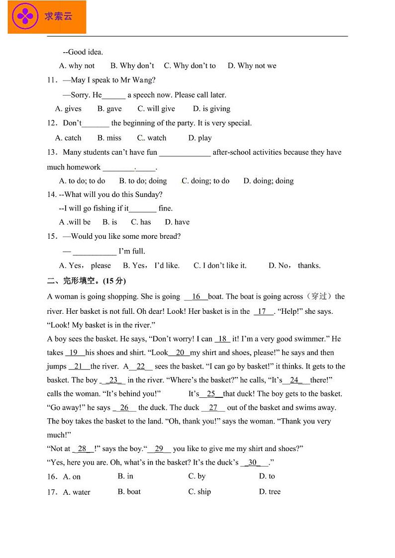 求真七下3月月考英语答案第2页