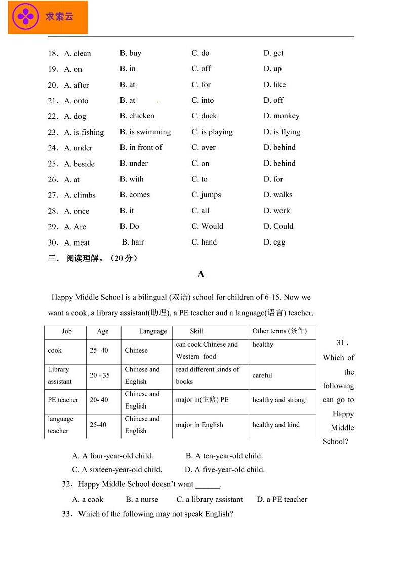 求真七下3月月考英语试卷第3页