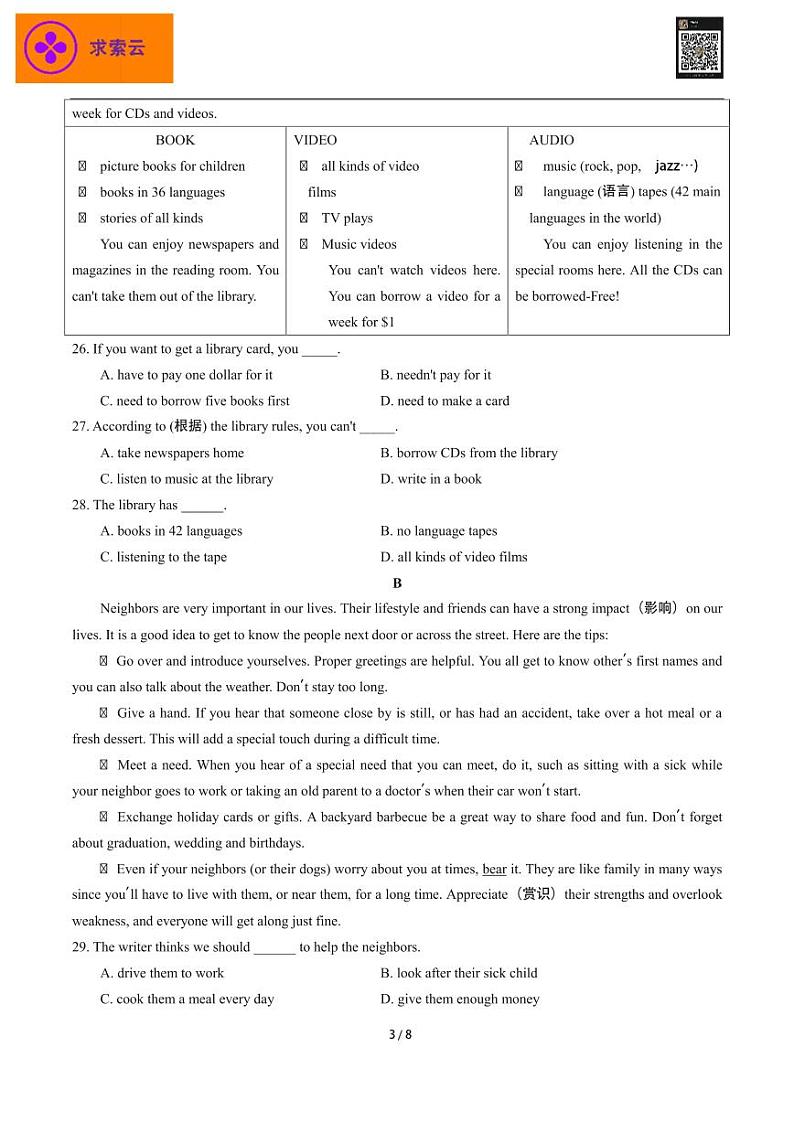 【英语】往届初一下 树人3月月考卷第3页